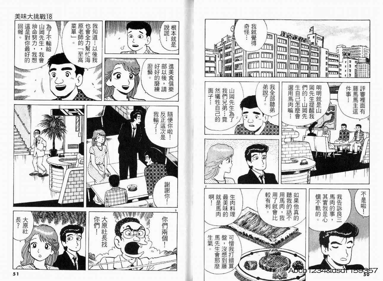 《美味大挑战》漫画最新章节第18卷免费下拉式在线观看章节第【27】张图片