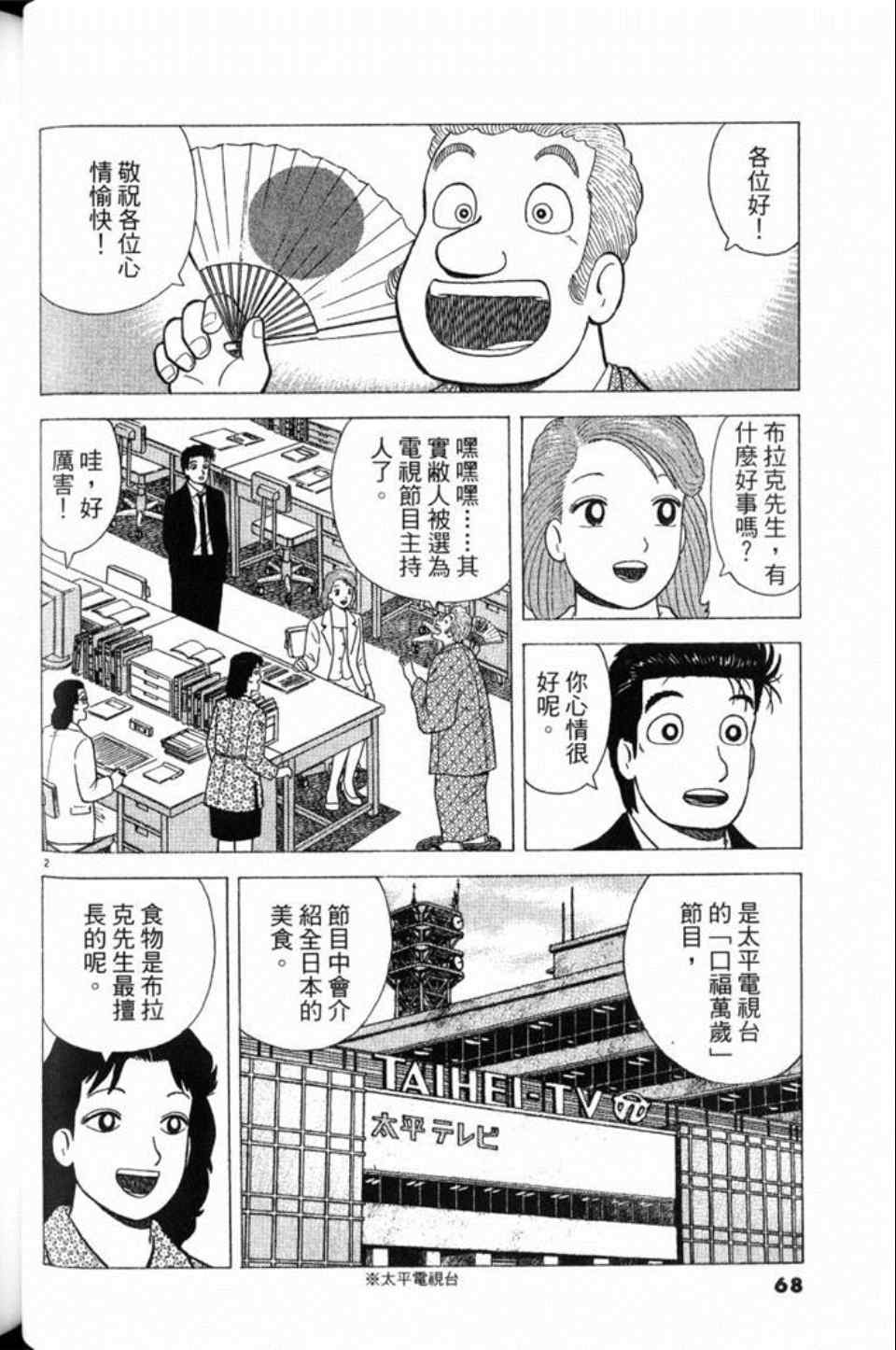 《美味大挑战》漫画最新章节第79卷免费下拉式在线观看章节第【68】张图片