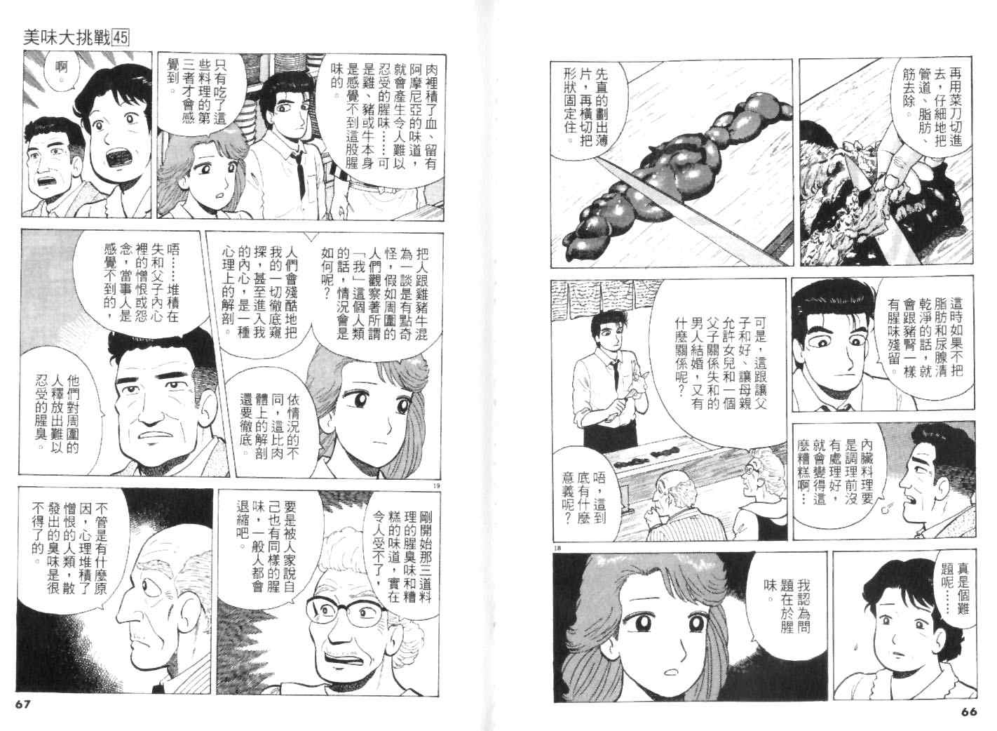 《美味大挑战》漫画最新章节第45卷免费下拉式在线观看章节第【33】张图片