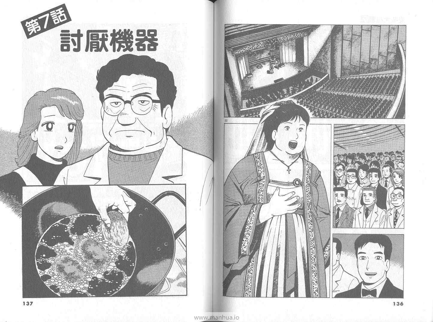 《美味大挑战》漫画最新章节第72卷免费下拉式在线观看章节第【69】张图片