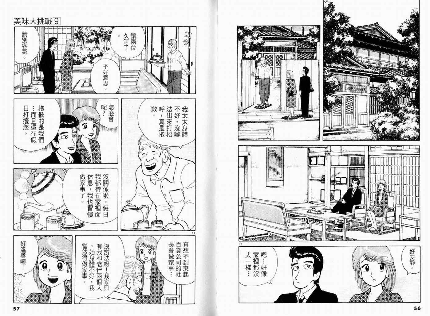 《美味大挑战》漫画最新章节第9卷免费下拉式在线观看章节第【30】张图片