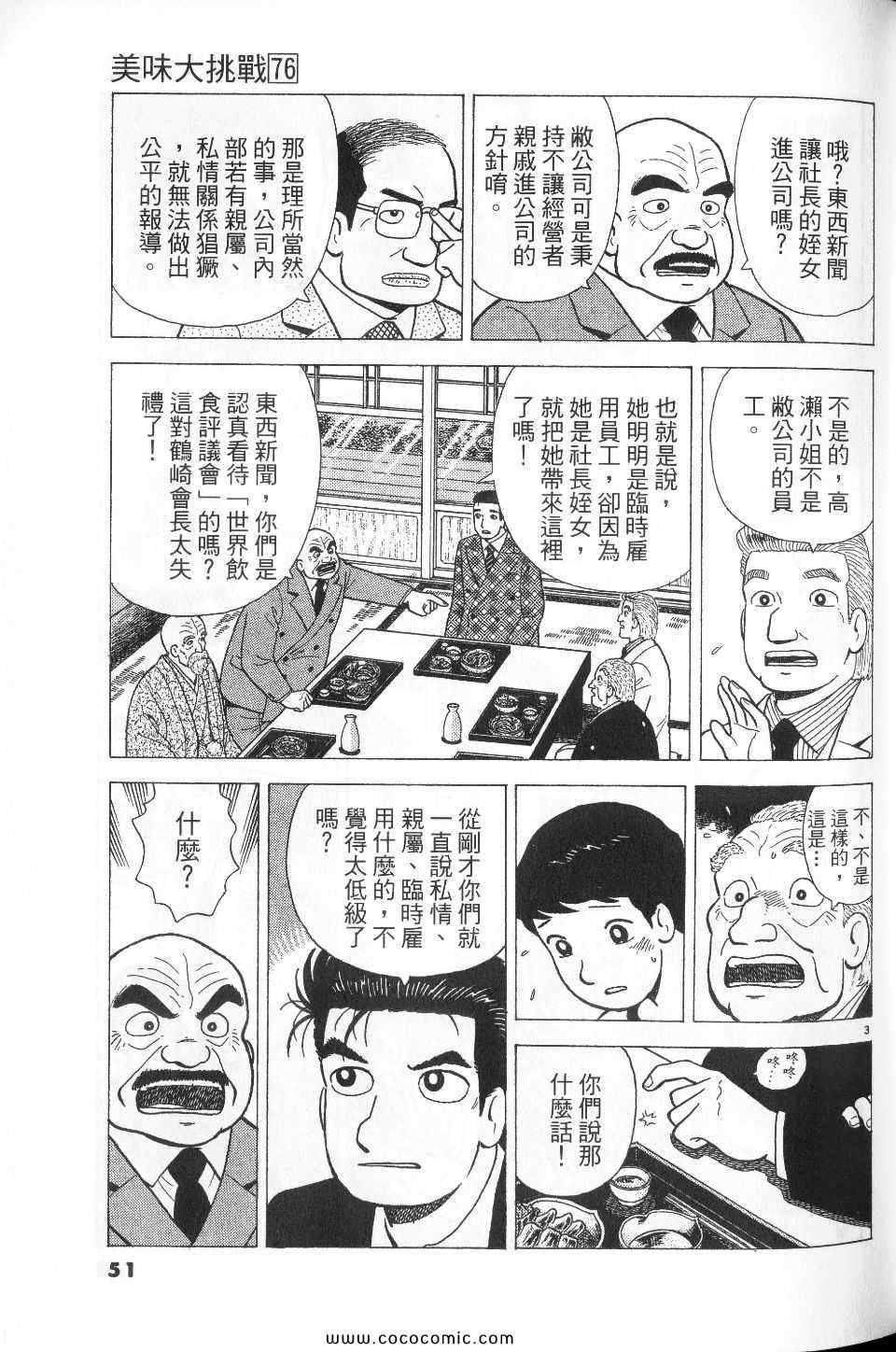 《美味大挑战》漫画最新章节第76卷免费下拉式在线观看章节第【51】张图片