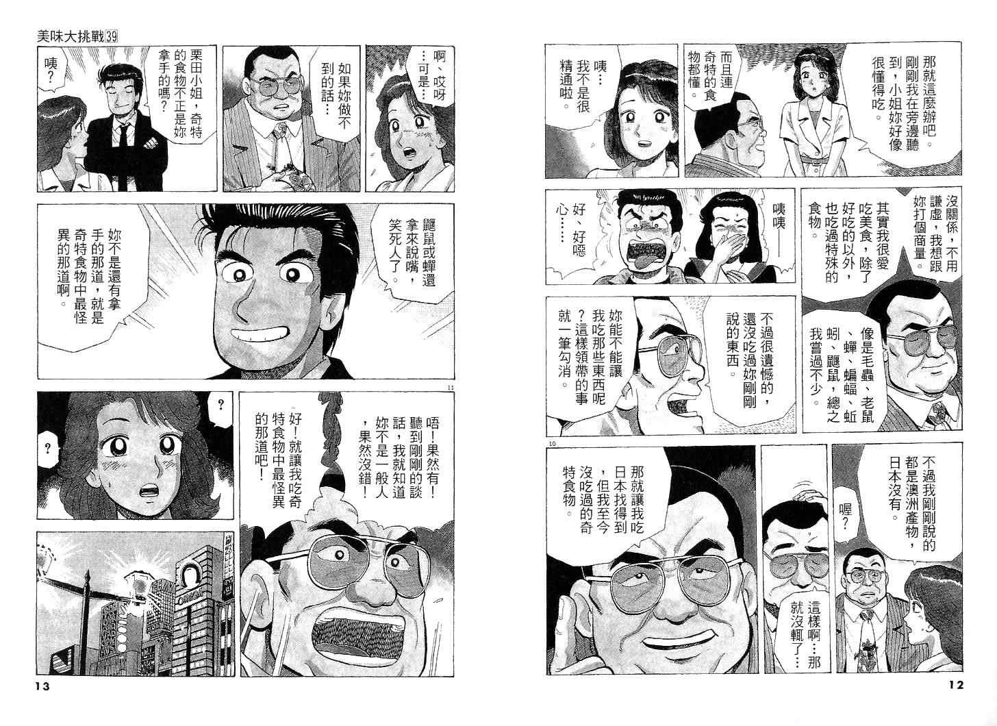 《美味大挑战》漫画最新章节第39卷免费下拉式在线观看章节第【7】张图片