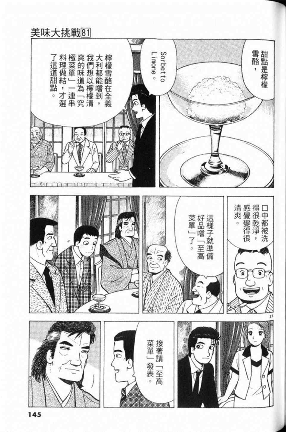 《美味大挑战》漫画最新章节第81卷免费下拉式在线观看章节第【145】张图片