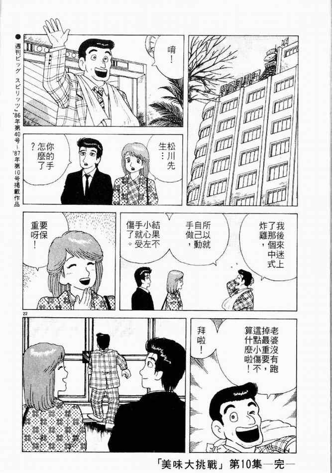 《美味大挑战》漫画最新章节第10卷免费下拉式在线观看章节第【113】张图片