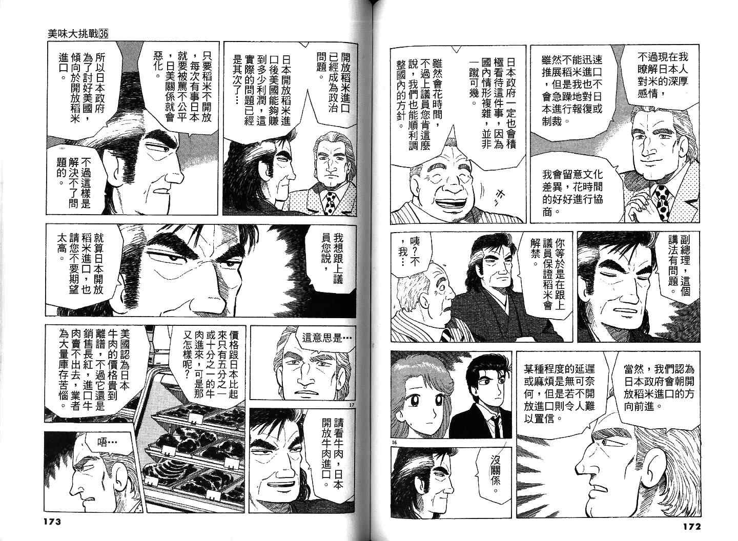 《美味大挑战》漫画最新章节第36卷免费下拉式在线观看章节第【87】张图片