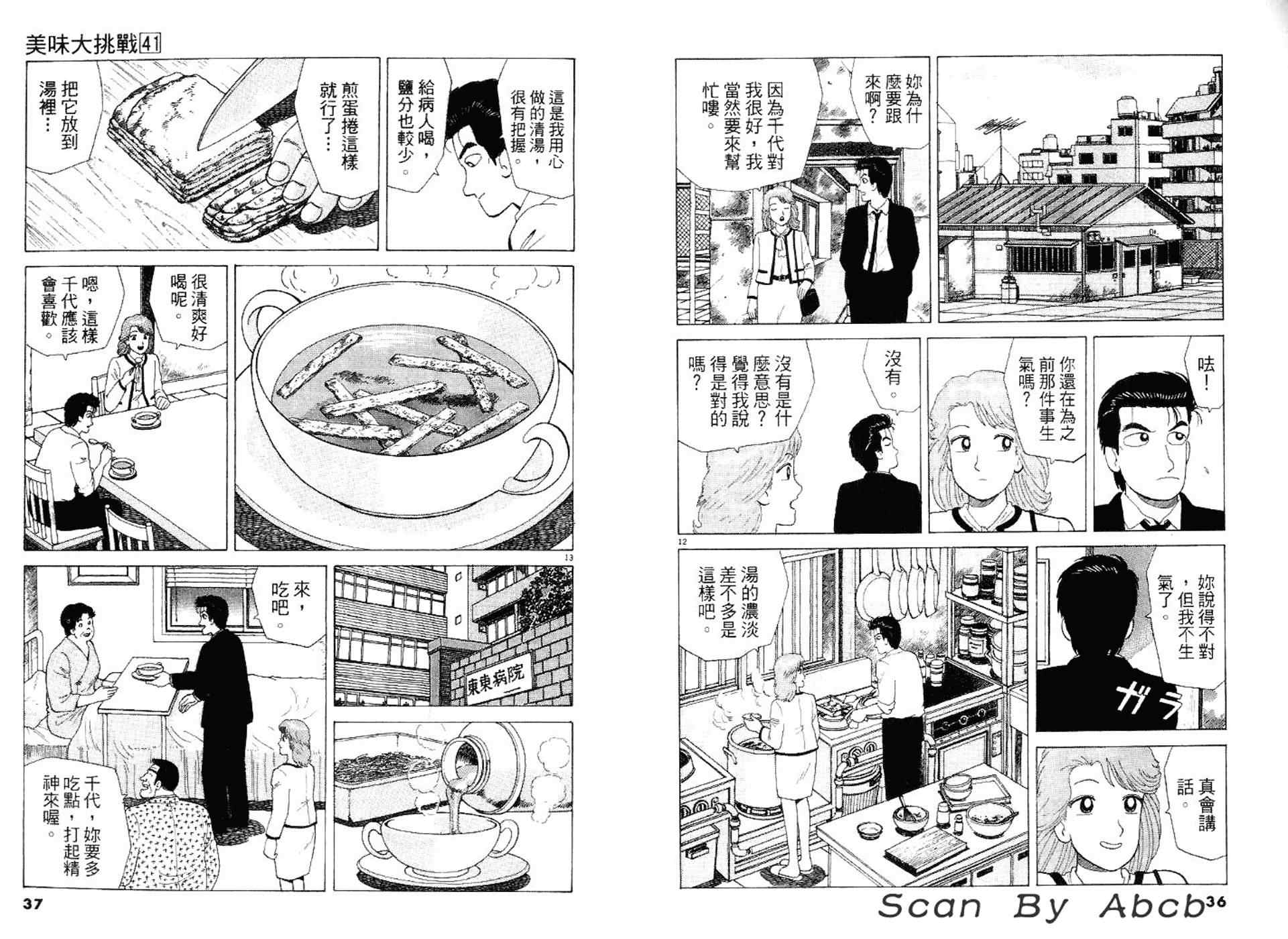 《美味大挑战》漫画最新章节第41卷免费下拉式在线观看章节第【19】张图片