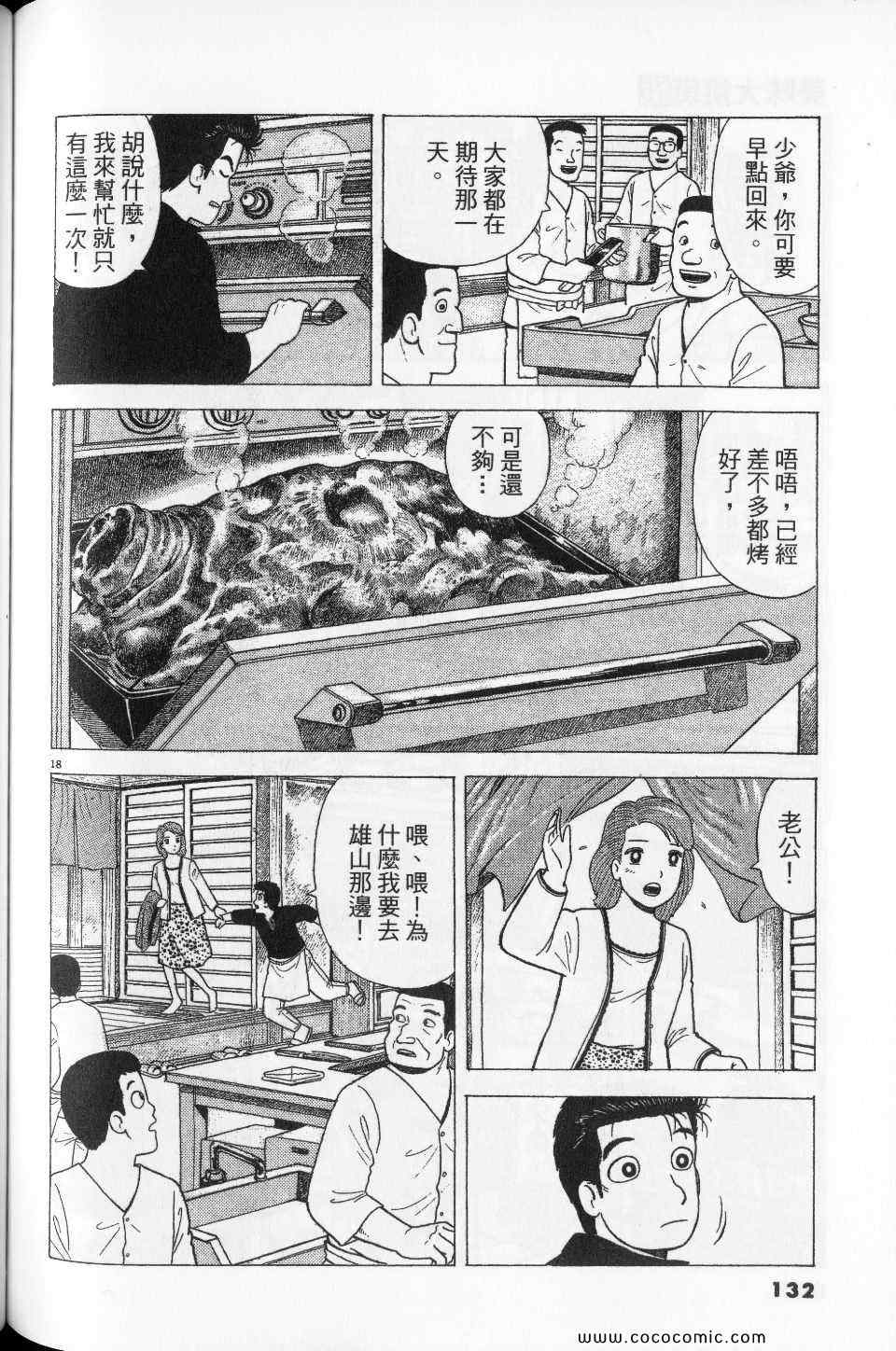 《美味大挑战》漫画最新章节第76卷免费下拉式在线观看章节第【132】张图片