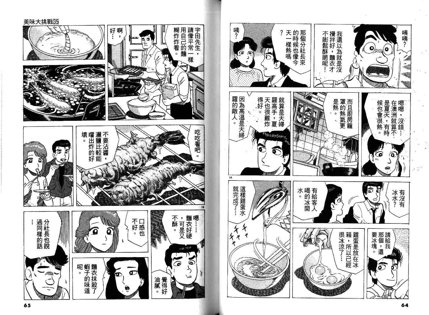 《美味大挑战》漫画最新章节第35卷免费下拉式在线观看章节第【35】张图片