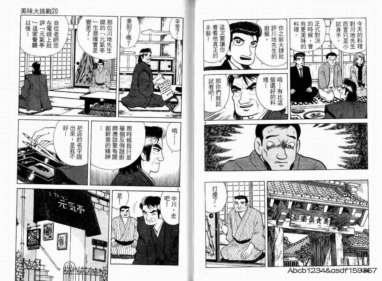 《美味大挑战》漫画最新章节第20卷免费下拉式在线观看章节第【85】张图片