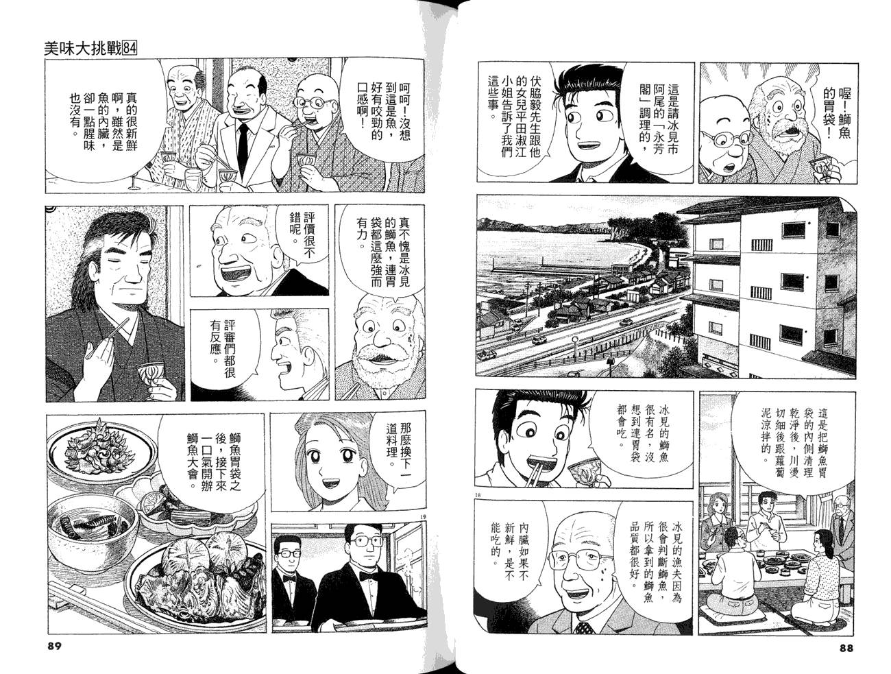 《美味大挑战》漫画最新章节第84卷免费下拉式在线观看章节第【46】张图片