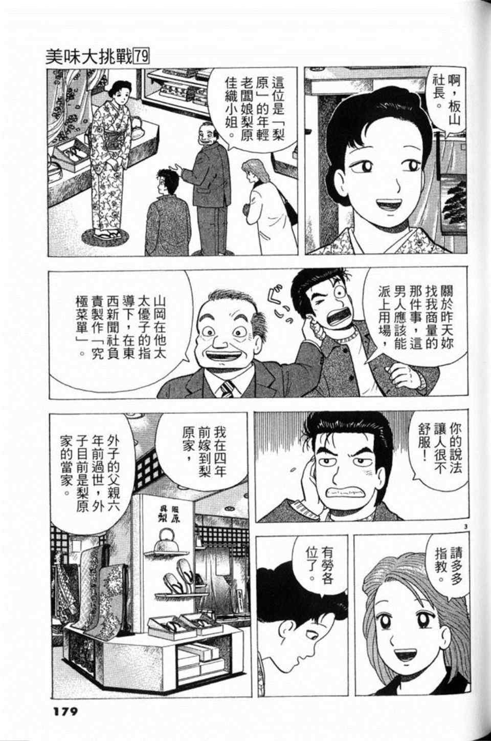 《美味大挑战》漫画最新章节第79卷免费下拉式在线观看章节第【179】张图片