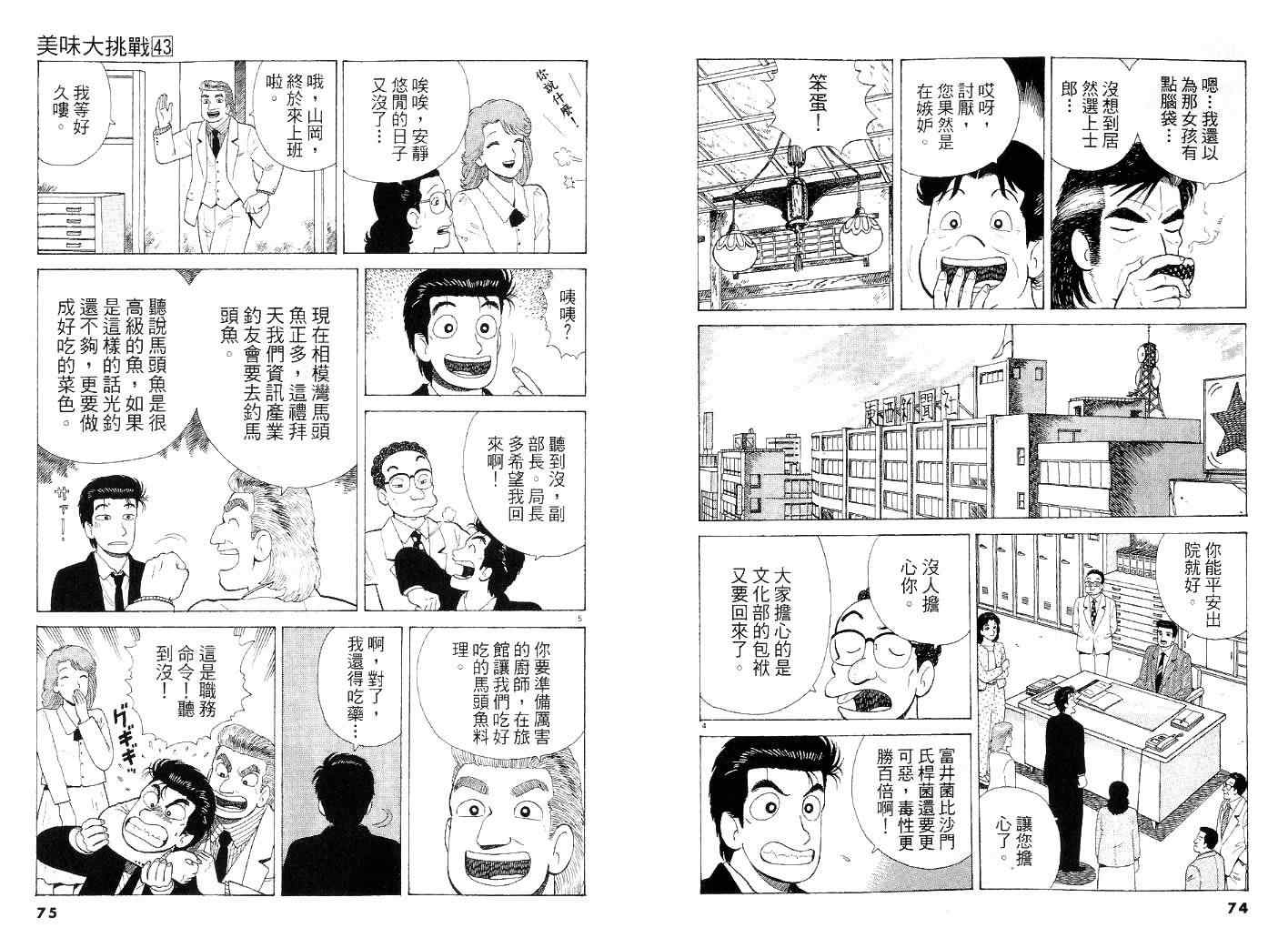 《美味大挑战》漫画最新章节第43卷免费下拉式在线观看章节第【38】张图片