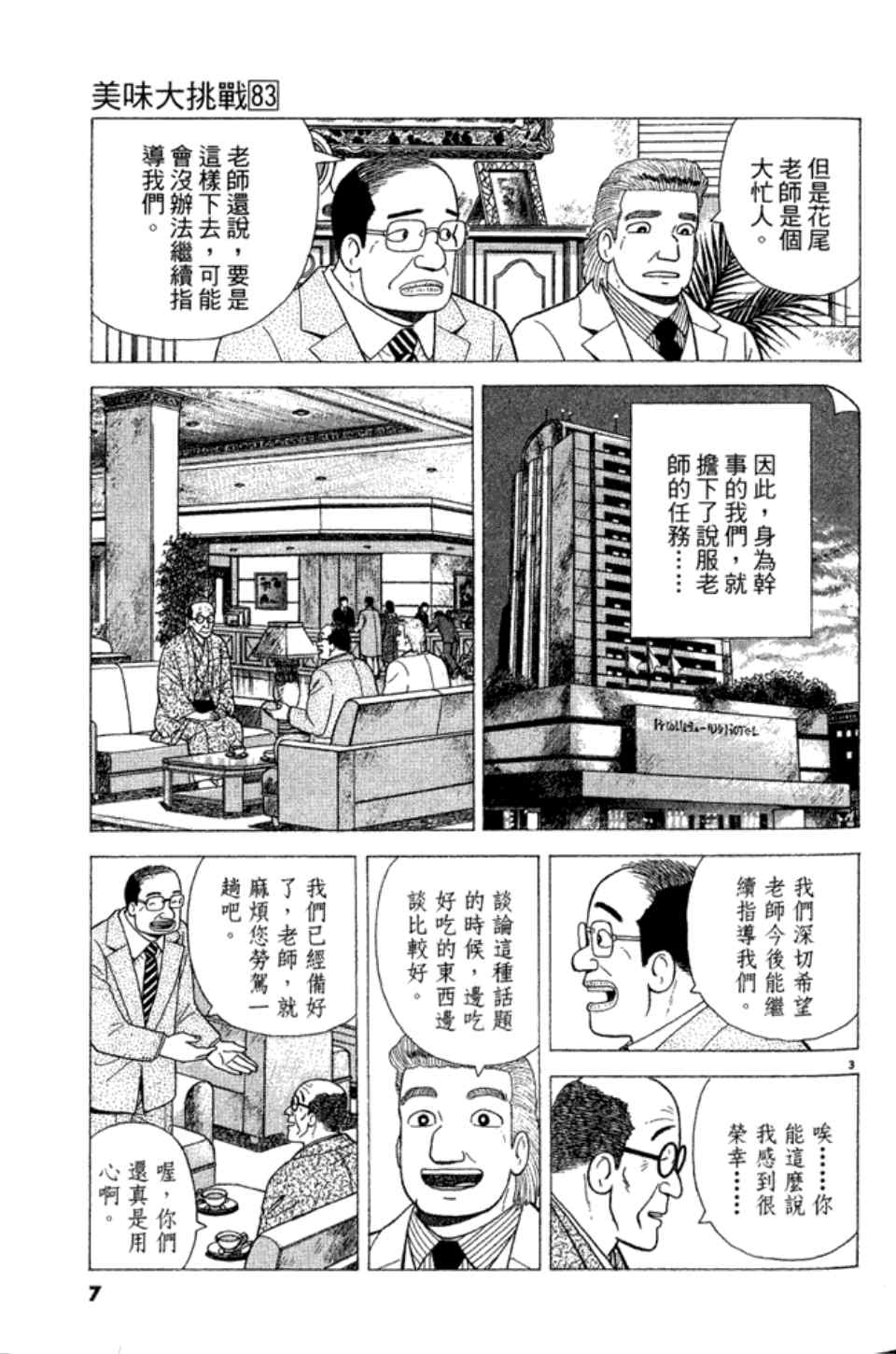 《美味大挑战》漫画最新章节第83卷免费下拉式在线观看章节第【7】张图片