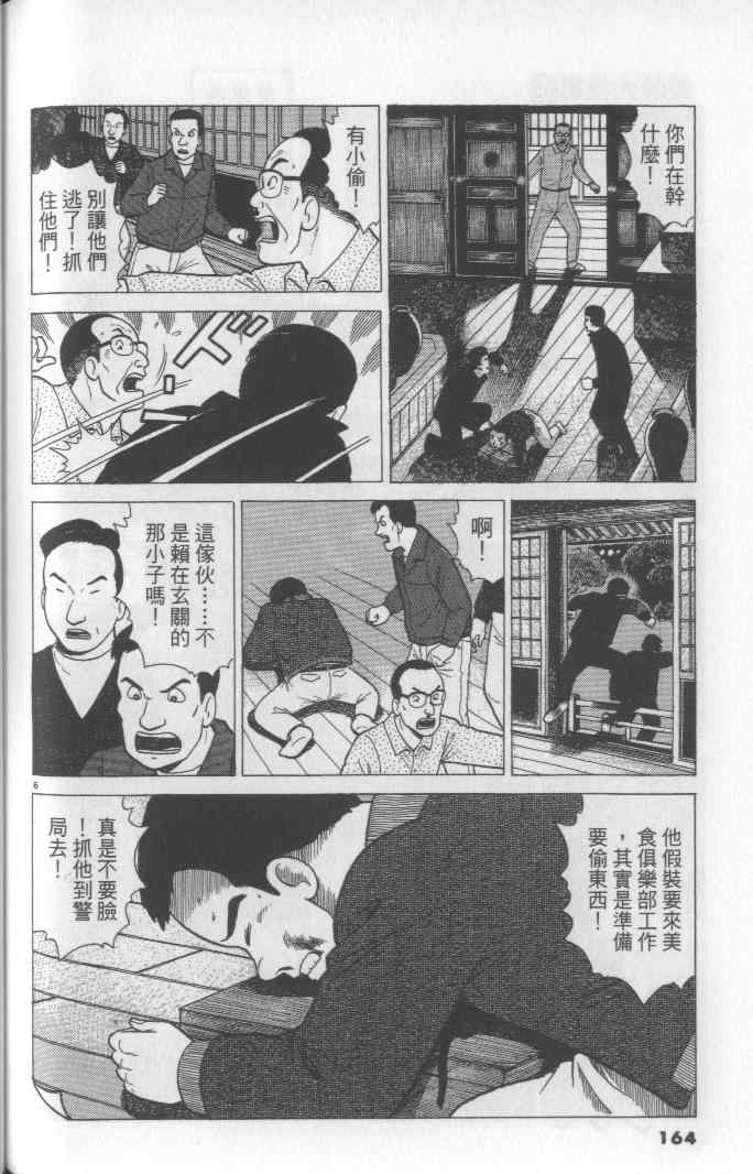 《美味大挑战》漫画最新章节第65卷免费下拉式在线观看章节第【164】张图片