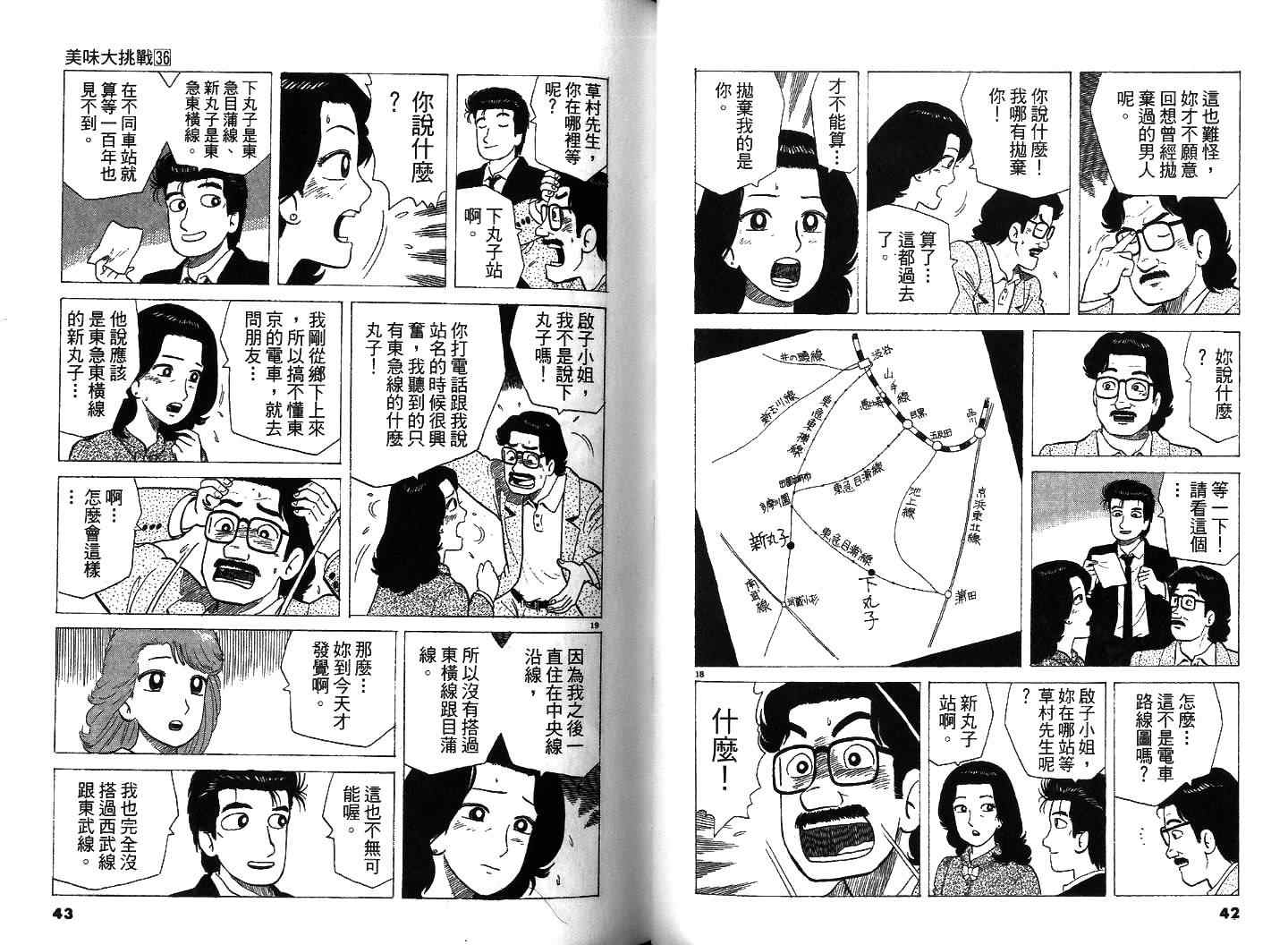 《美味大挑战》漫画最新章节第36卷免费下拉式在线观看章节第【22】张图片