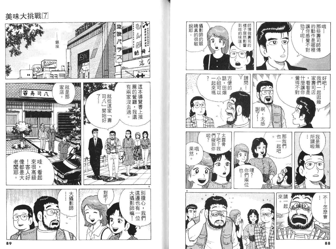 《美味大挑战》漫画最新章节第7卷免费下拉式在线观看章节第【45】张图片