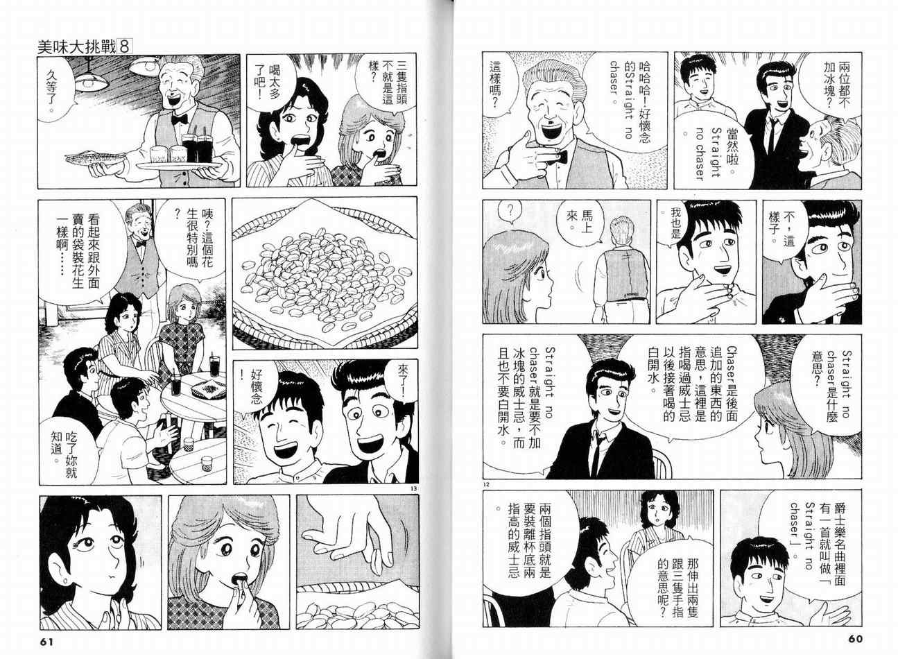 《美味大挑战》漫画最新章节第8卷免费下拉式在线观看章节第【33】张图片