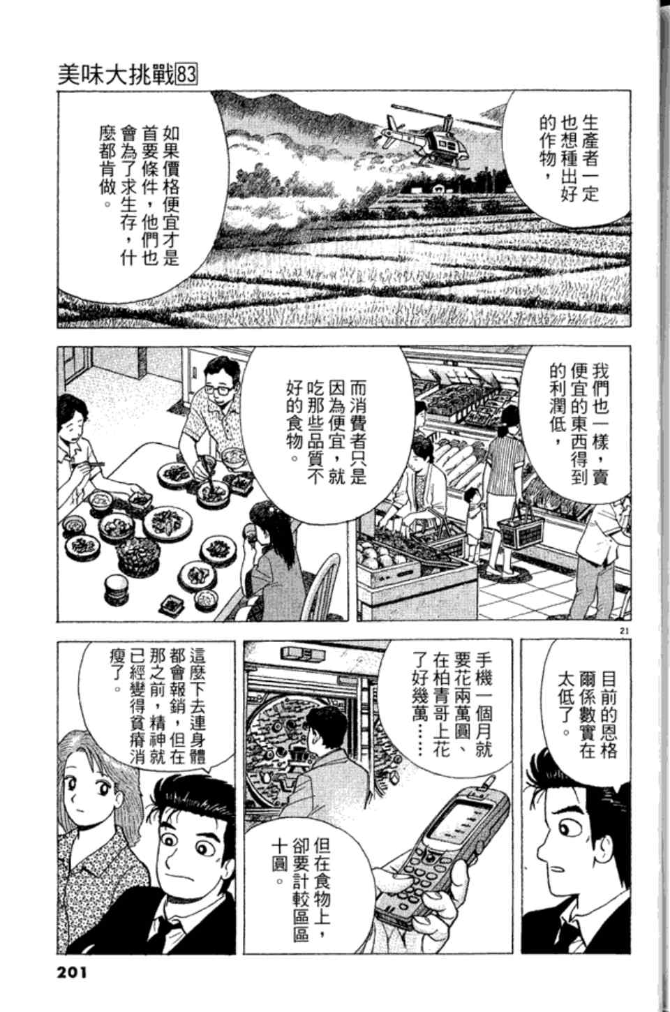 《美味大挑战》漫画最新章节第83卷免费下拉式在线观看章节第【200】张图片