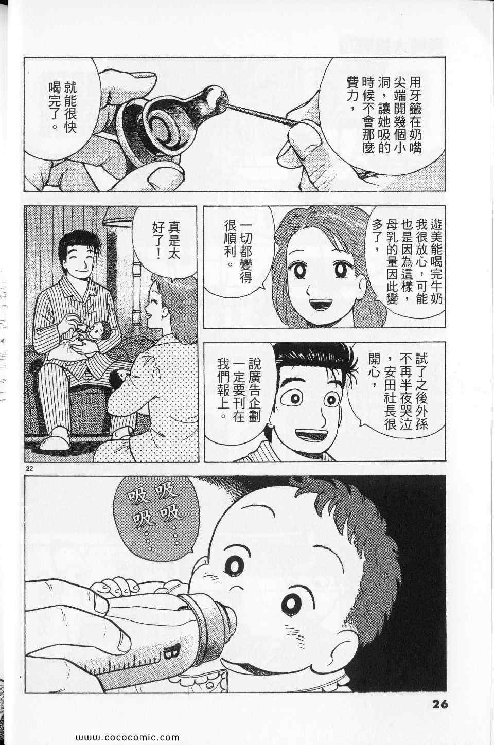 《美味大挑战》漫画最新章节第76卷免费下拉式在线观看章节第【26】张图片