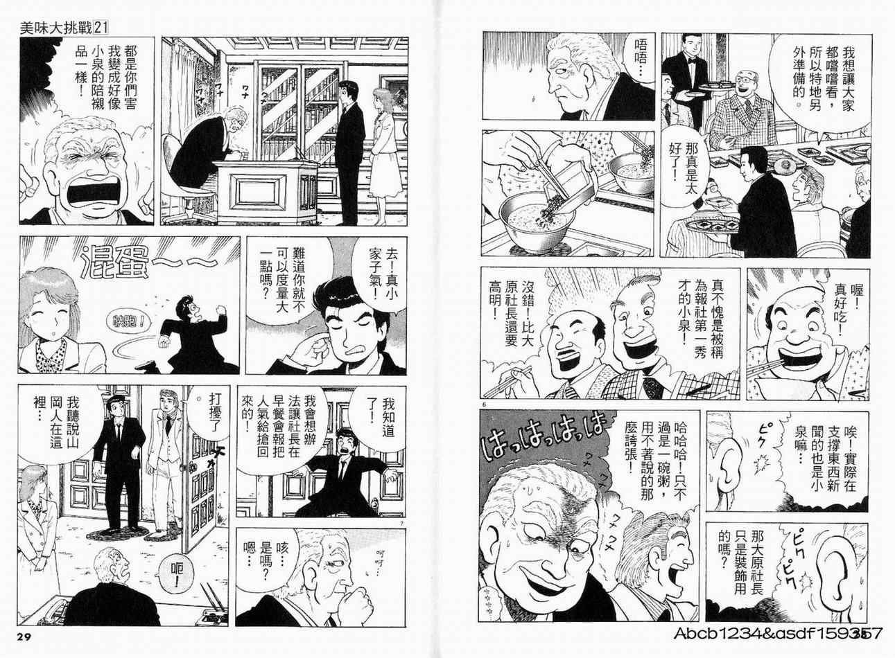 《美味大挑战》漫画最新章节第21卷免费下拉式在线观看章节第【16】张图片