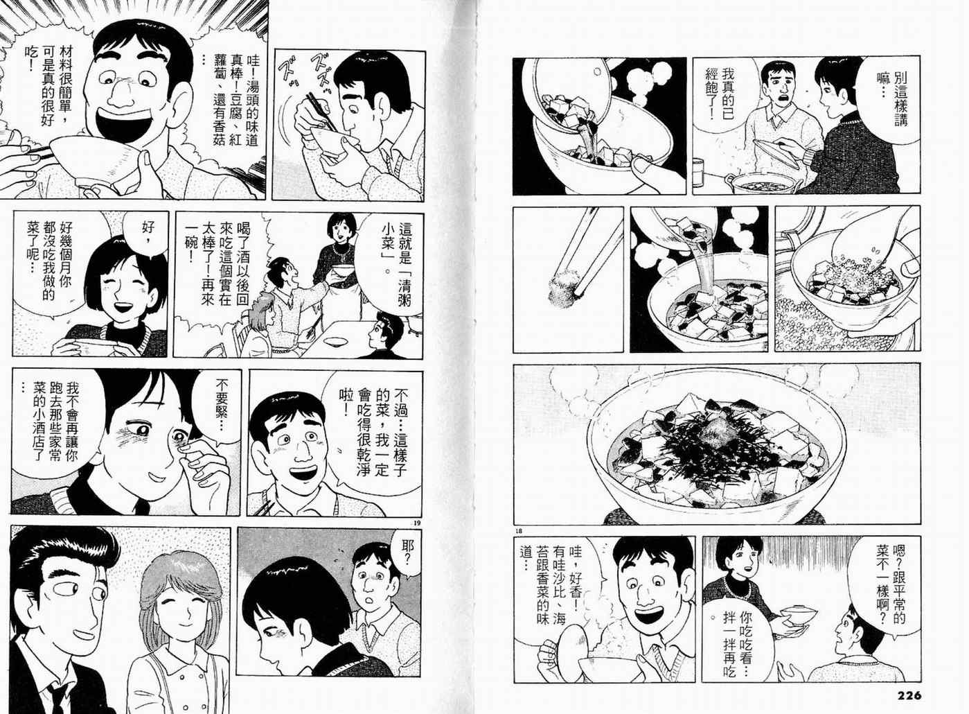 《美味大挑战》漫画最新章节第9卷免费下拉式在线观看章节第【115】张图片