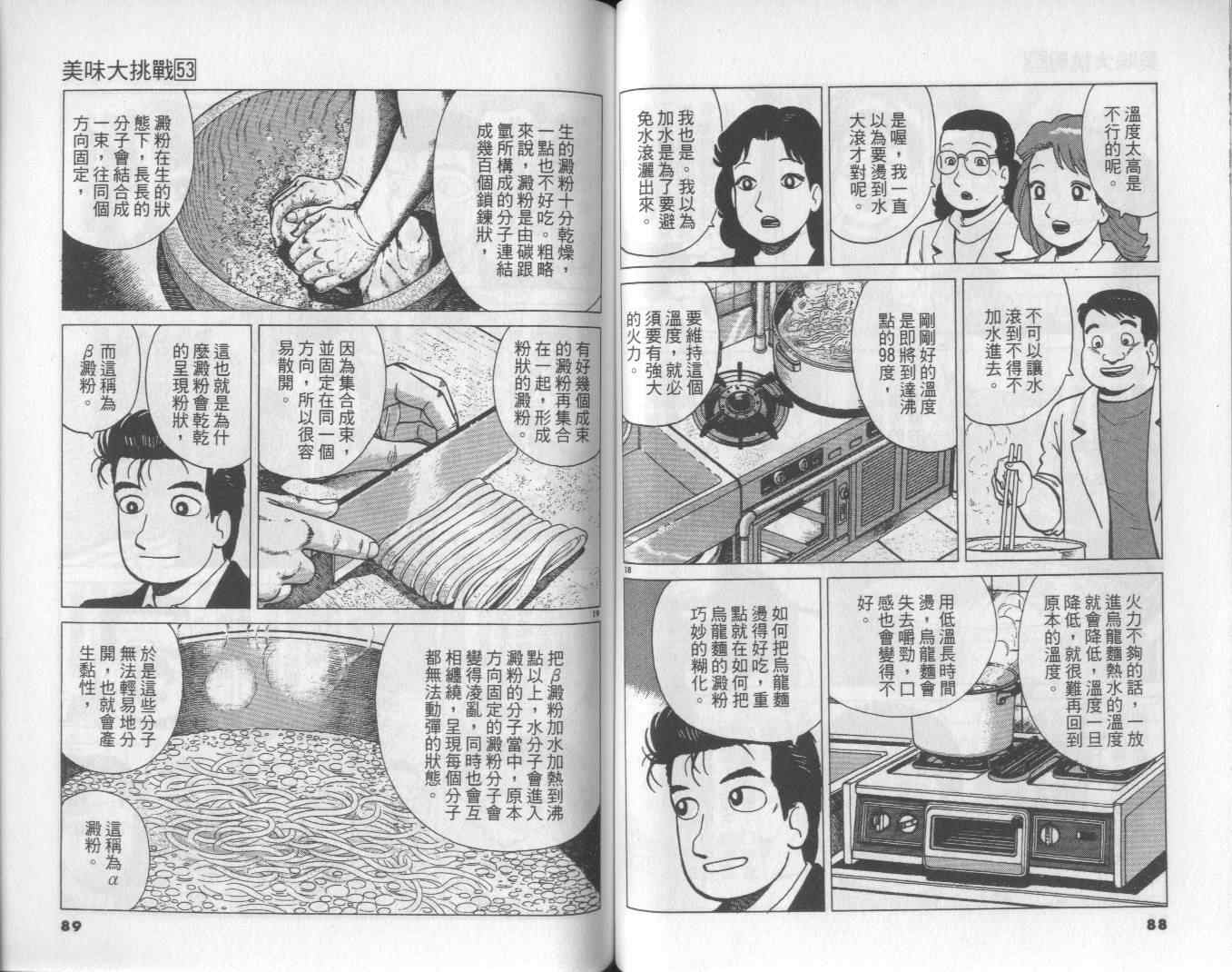 《美味大挑战》漫画最新章节第53卷免费下拉式在线观看章节第【45】张图片