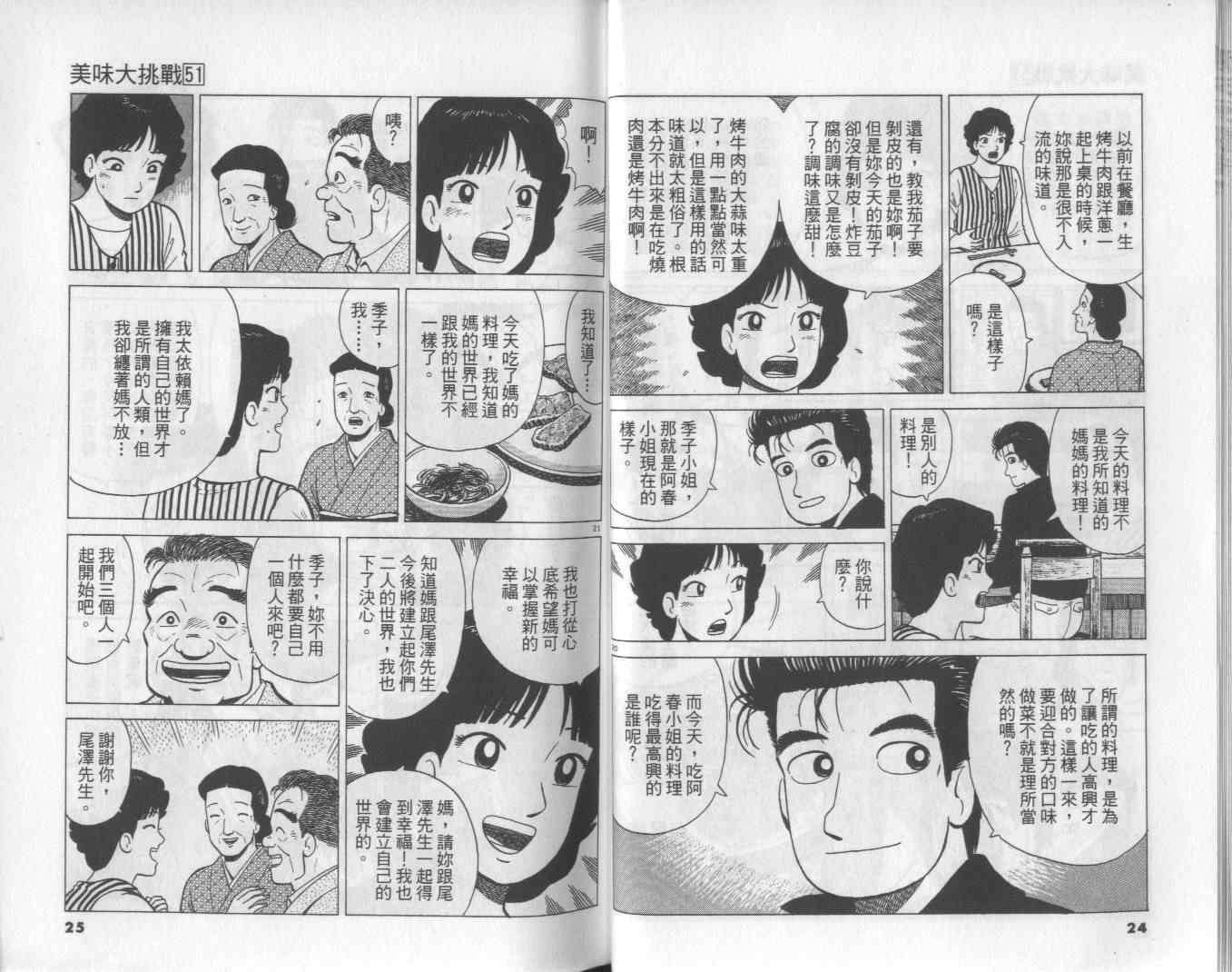 《美味大挑战》漫画最新章节第51卷免费下拉式在线观看章节第【13】张图片