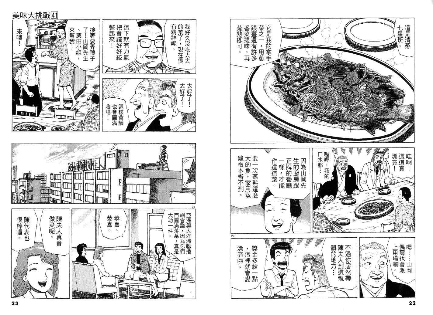 《美味大挑战》漫画最新章节第41卷免费下拉式在线观看章节第【12】张图片