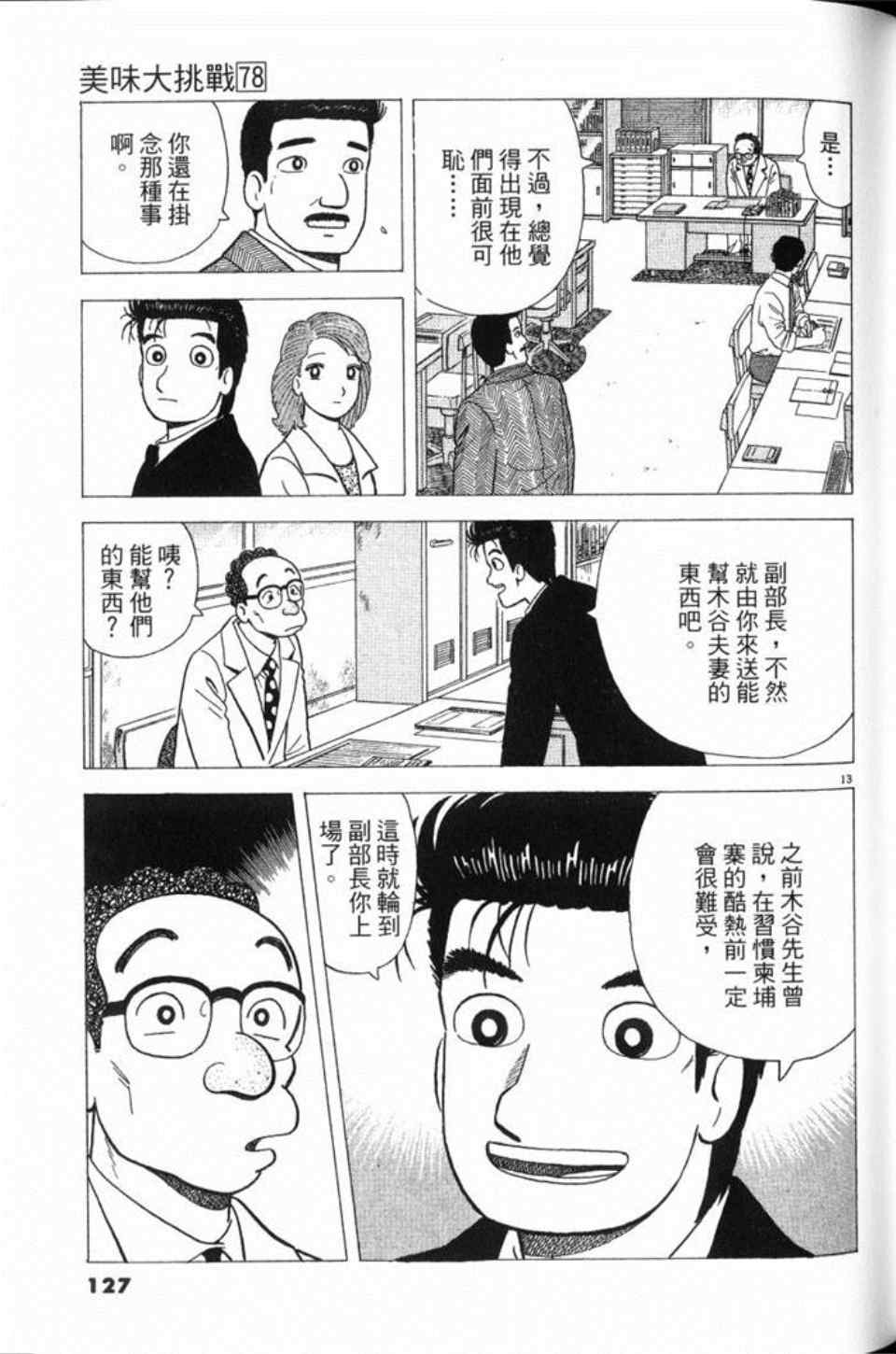 《美味大挑战》漫画最新章节第78卷免费下拉式在线观看章节第【128】张图片