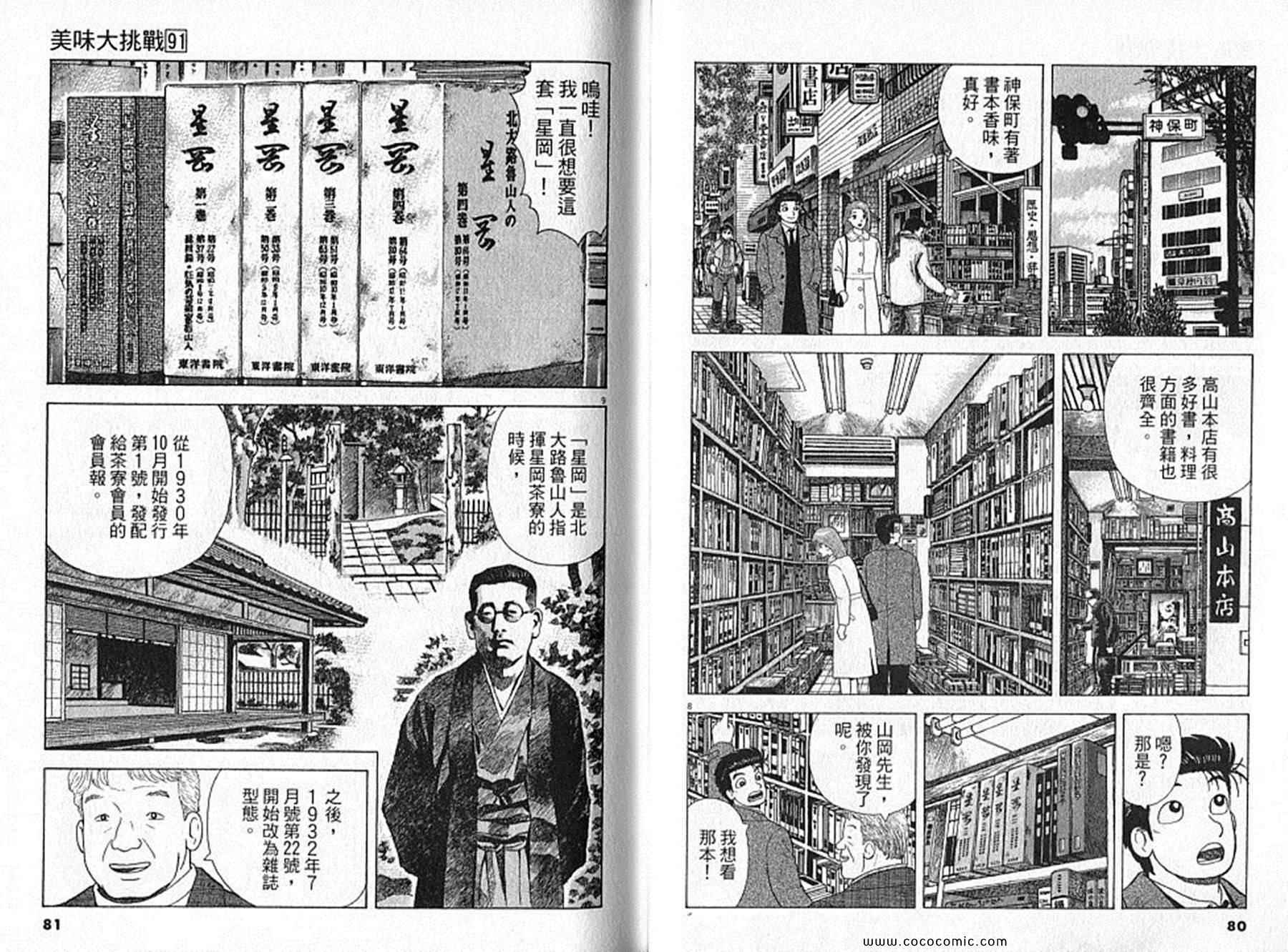 《美味大挑战》漫画最新章节第91卷免费下拉式在线观看章节第【41】张图片