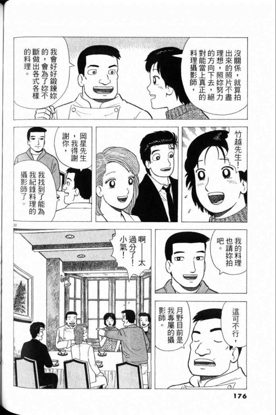 《美味大挑战》漫画最新章节第79卷免费下拉式在线观看章节第【176】张图片