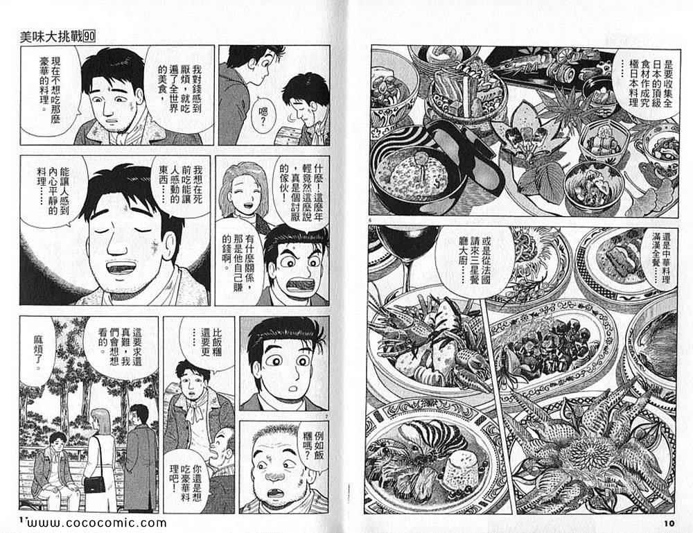 《美味大挑战》漫画最新章节第90卷免费下拉式在线观看章节第【6】张图片