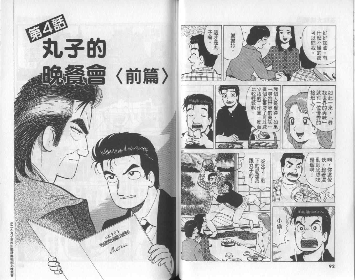 《美味大挑战》漫画最新章节第55卷免费下拉式在线观看章节第【47】张图片