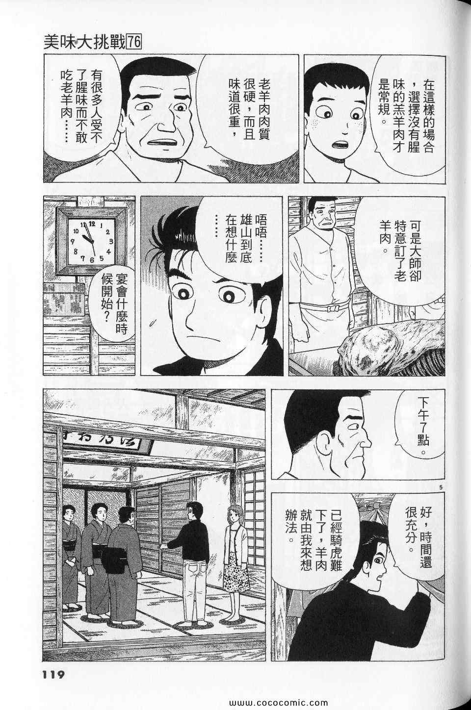 《美味大挑战》漫画最新章节第76卷免费下拉式在线观看章节第【119】张图片