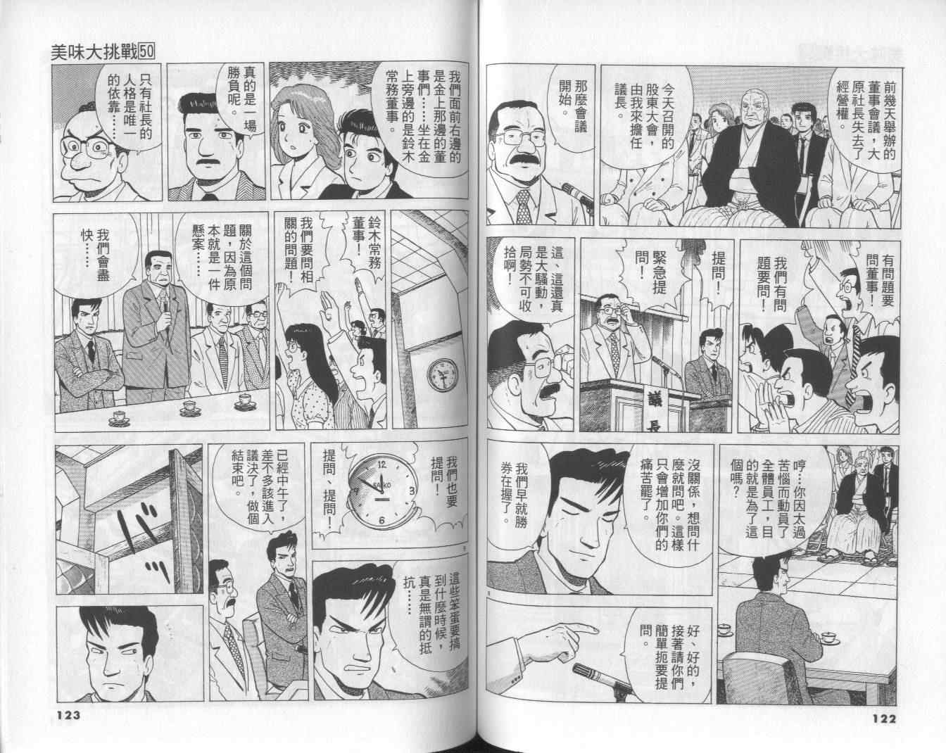 《美味大挑战》漫画最新章节第50卷免费下拉式在线观看章节第【63】张图片