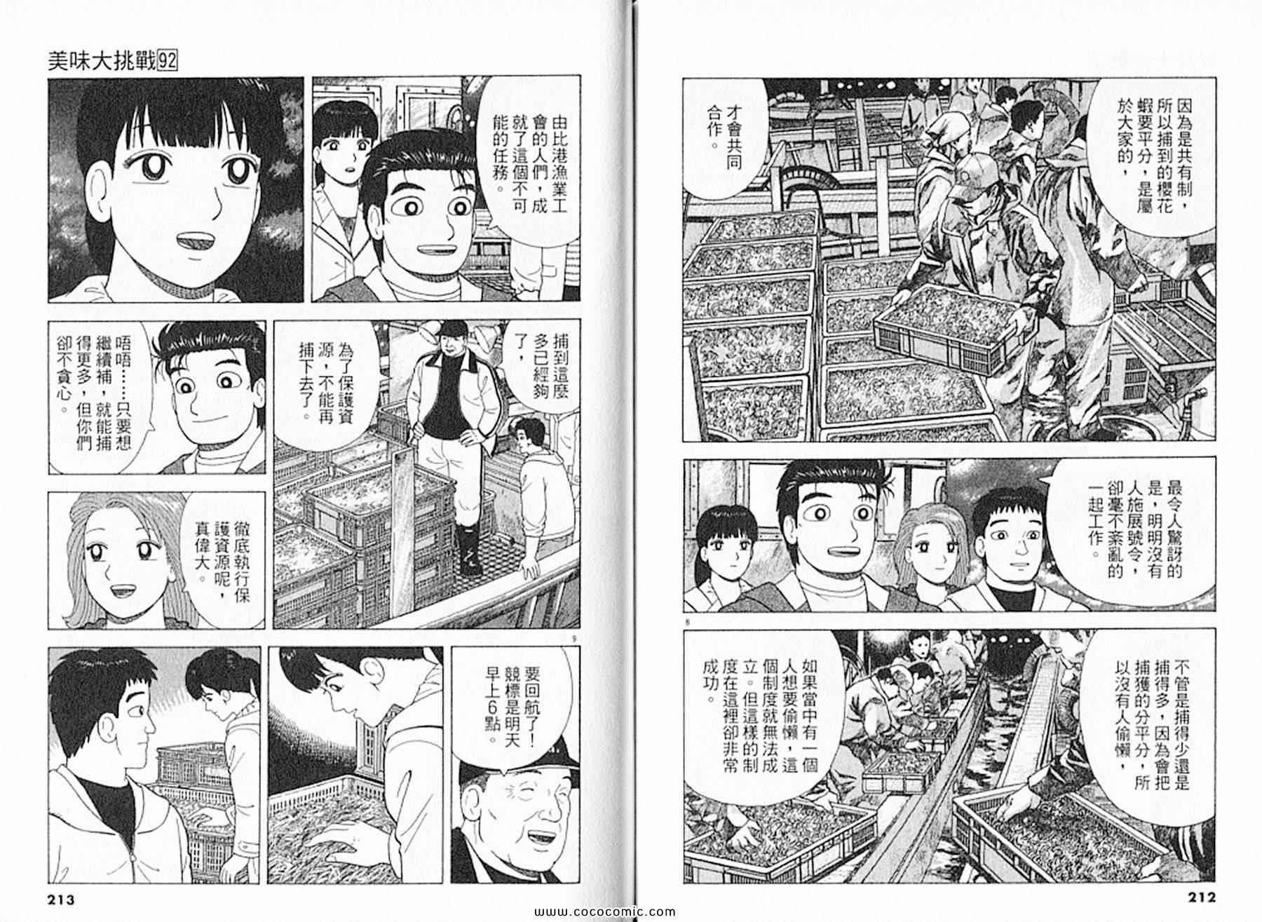 《美味大挑战》漫画最新章节第92卷免费下拉式在线观看章节第【108】张图片