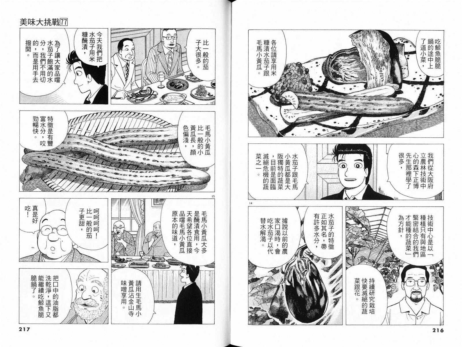 《美味大挑战》漫画最新章节第77卷免费下拉式在线观看章节第【110】张图片