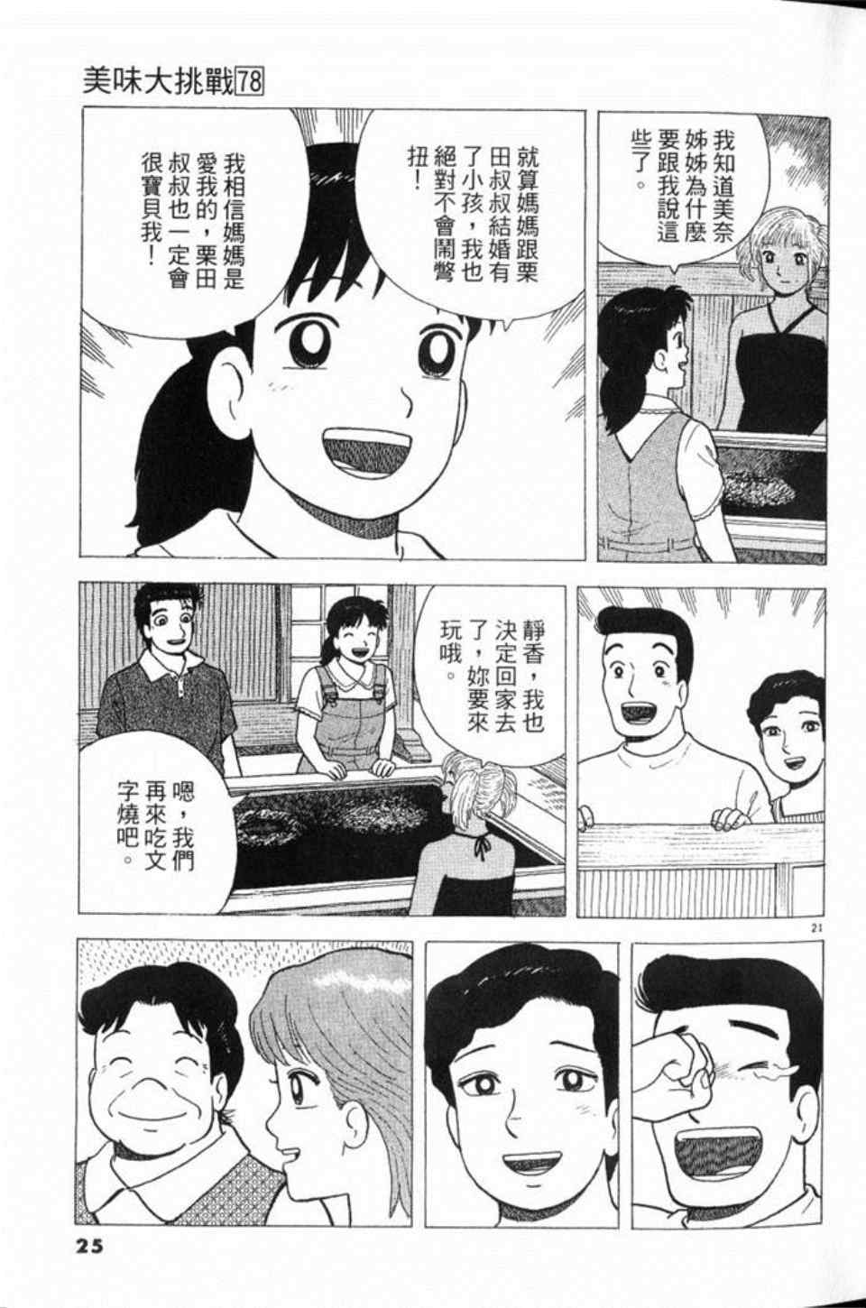 《美味大挑战》漫画最新章节第78卷免费下拉式在线观看章节第【26】张图片