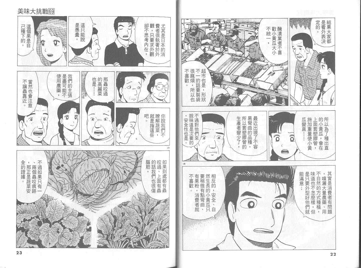 《美味大挑战》漫画最新章节第69卷免费下拉式在线观看章节第【12】张图片