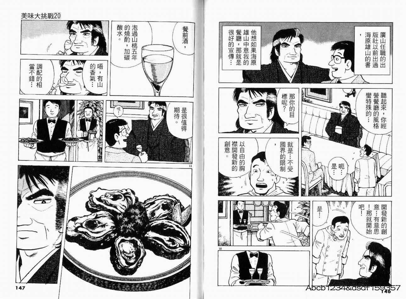 《美味大挑战》漫画最新章节第20卷免费下拉式在线观看章节第【75】张图片