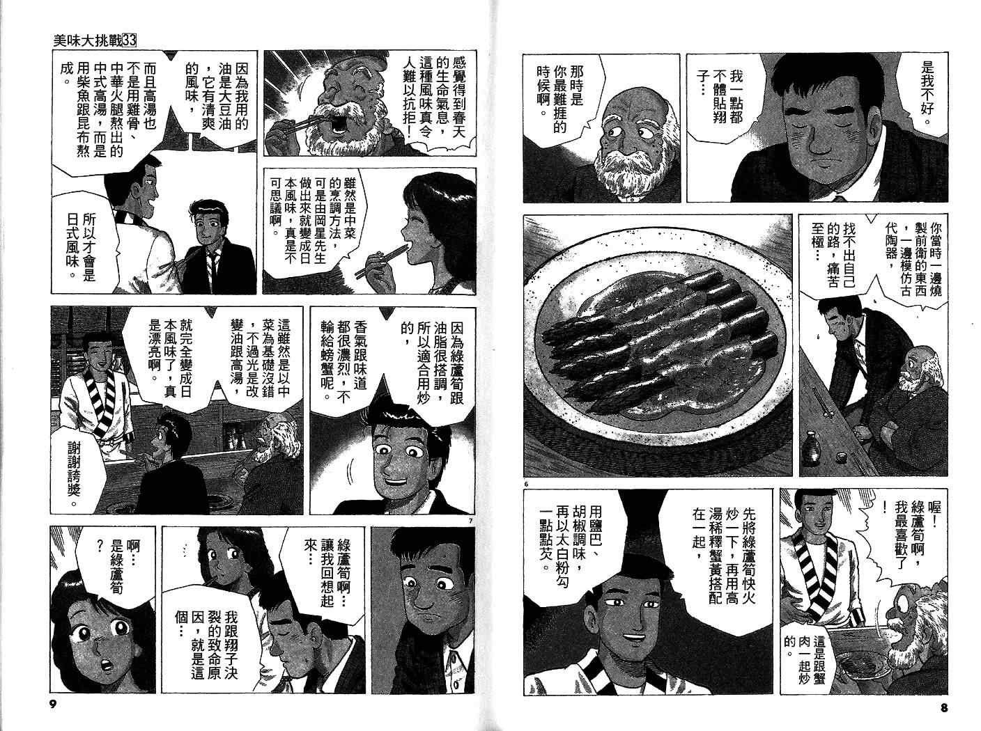 《美味大挑战》漫画最新章节第33卷免费下拉式在线观看章节第【6】张图片