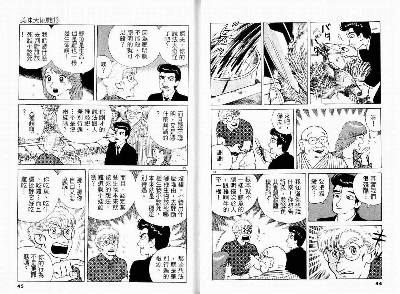 《美味大挑战》漫画最新章节第13卷免费下拉式在线观看章节第【24】张图片