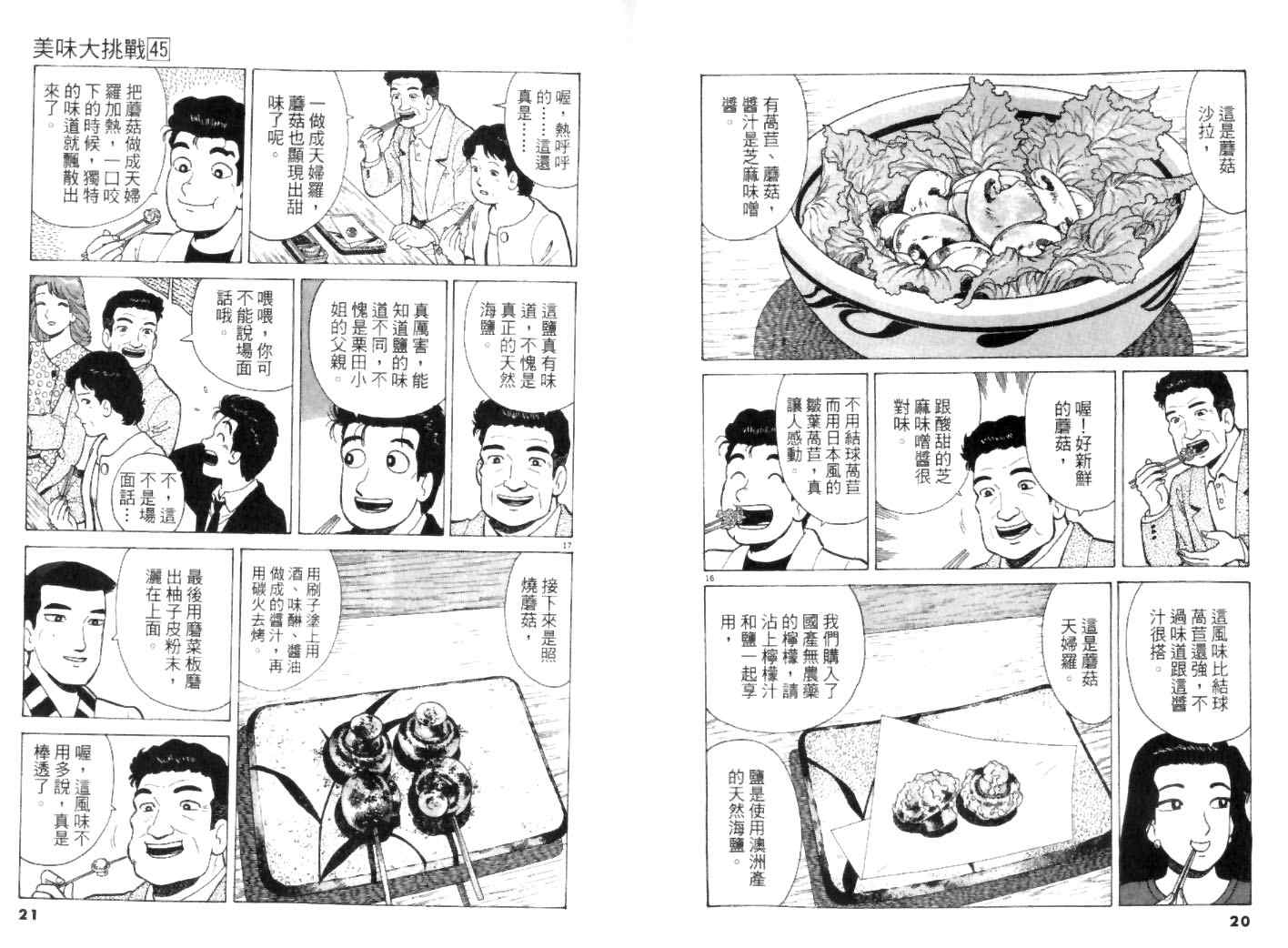 《美味大挑战》漫画最新章节第45卷免费下拉式在线观看章节第【10】张图片