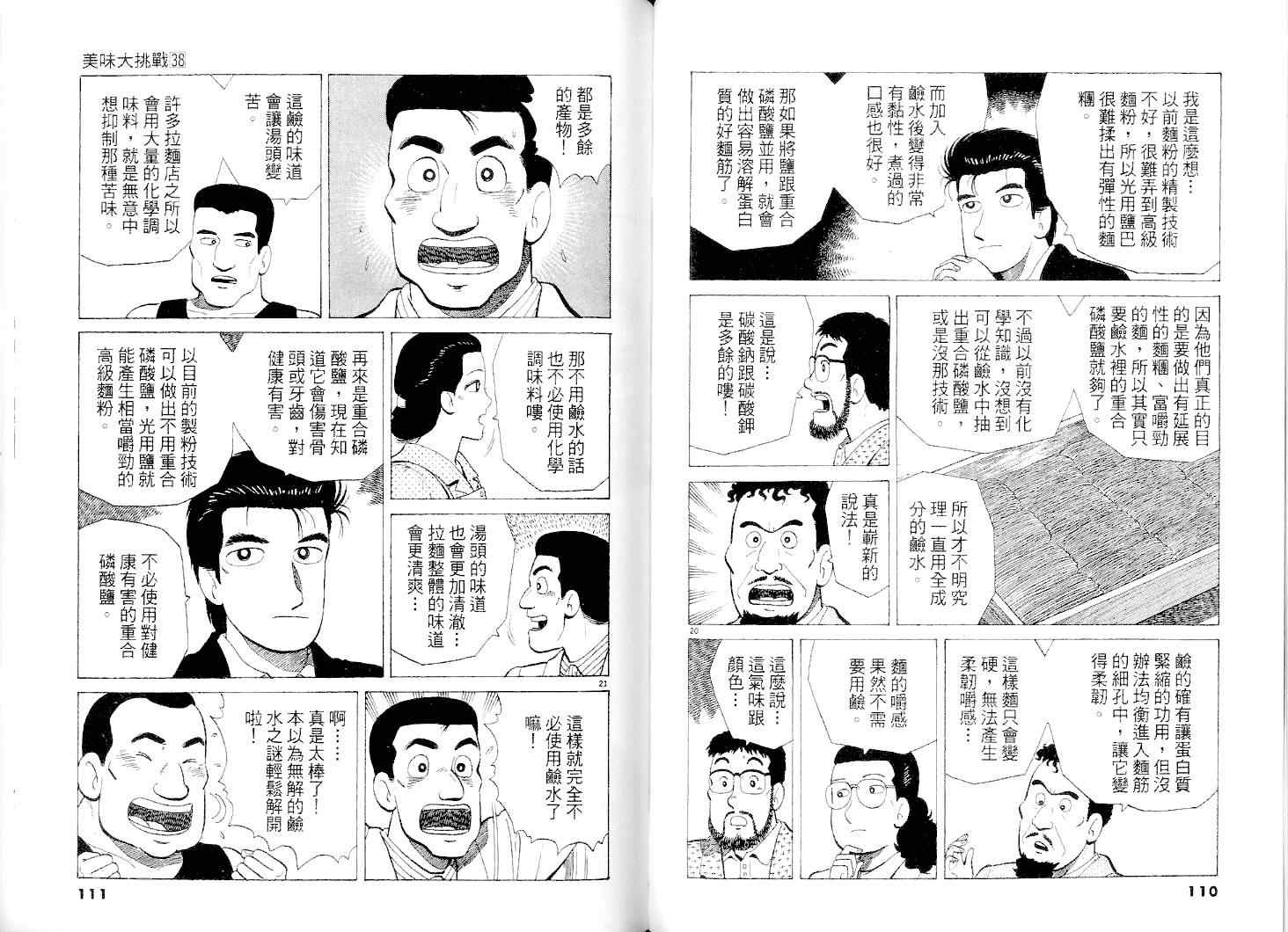 《美味大挑战》漫画最新章节第38卷免费下拉式在线观看章节第【56】张图片