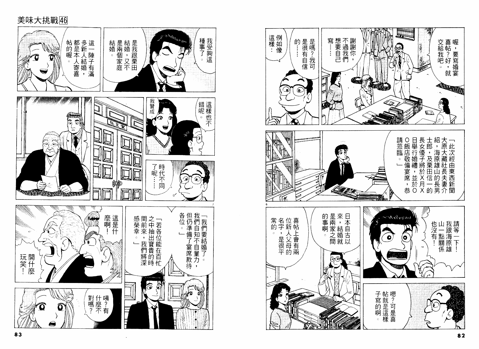 《美味大挑战》漫画最新章节第46卷免费下拉式在线观看章节第【42】张图片