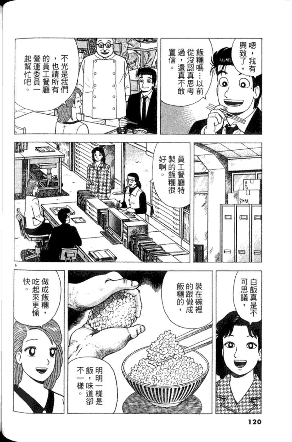 《美味大挑战》漫画最新章节第82卷免费下拉式在线观看章节第【120】张图片