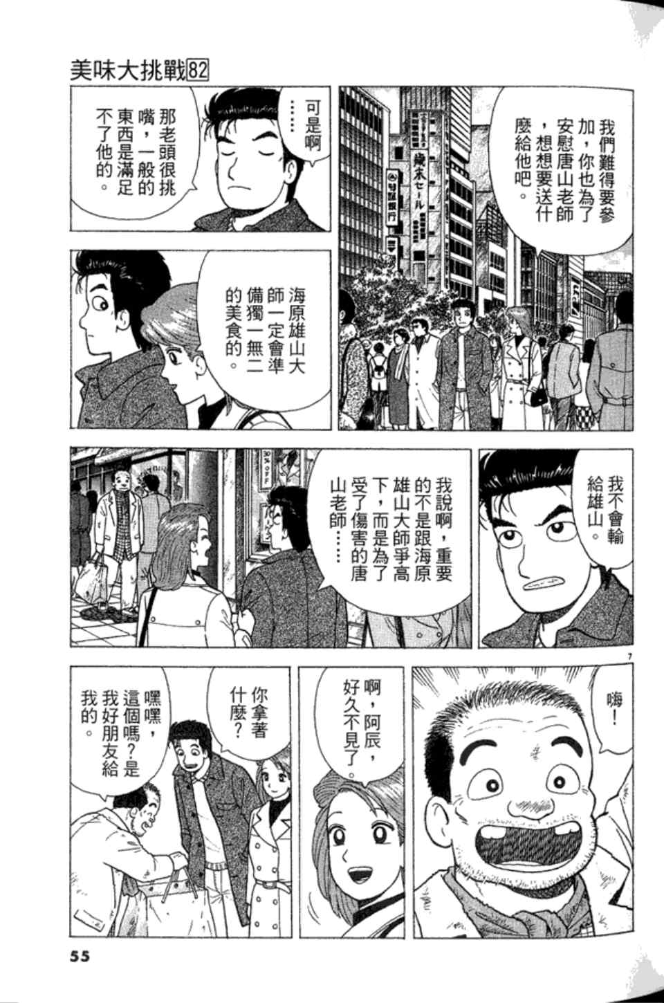 《美味大挑战》漫画最新章节第82卷免费下拉式在线观看章节第【55】张图片