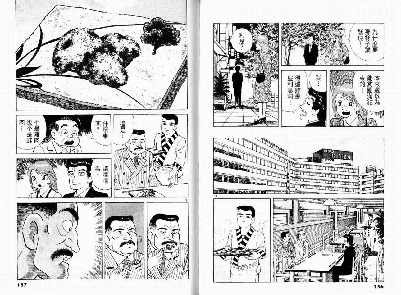 《美味大挑战》漫画最新章节第15卷免费下拉式在线观看章节第【80】张图片