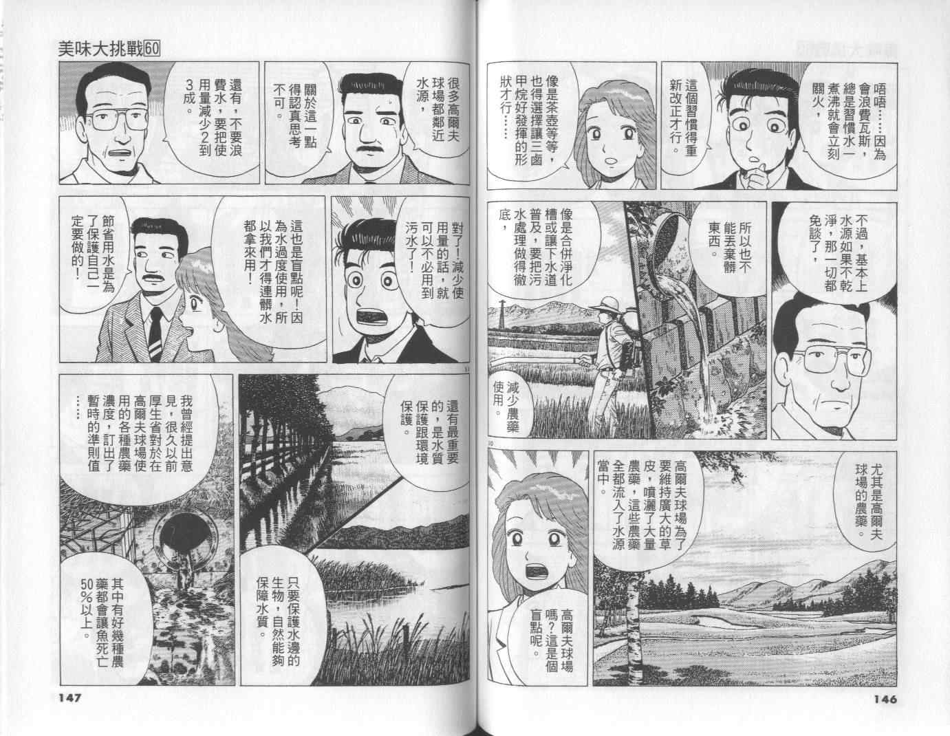 《美味大挑战》漫画最新章节第60卷免费下拉式在线观看章节第【74】张图片